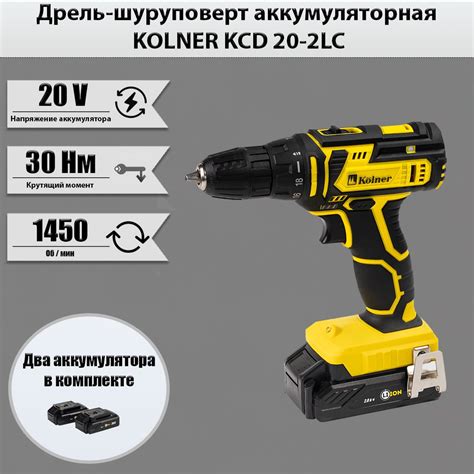 Дрель-шуруповерт Kolner KCD 20-2LC, От аккумулятора - купить по низкой ...