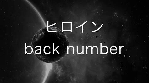 ヒロインback Number 歌ってみた Youtube