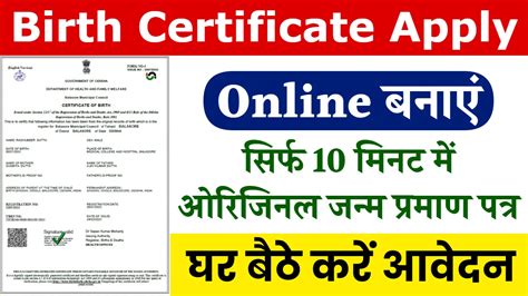 New Birth Certificate Apply Online घर बैठे बनाएं नया जन्म प्रमाण पत्र आवेदन फॉर्म भरना शुरू