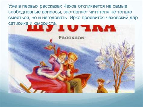 Юмористический и сатирический талант А.П. Чехова. Рассказ «Хирургия ...