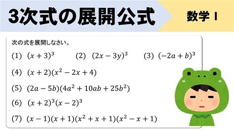 【3次式の展開】7つの問題で公式の使い方を完全マスターだ！！ Youtube