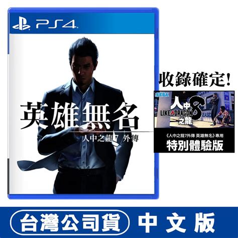 Playstation 【預購】ps4 人中之龍 7 外傳 英雄無名 中文版 Pchome 24h購物