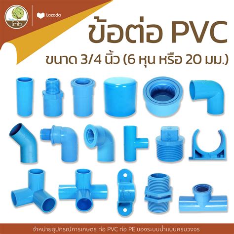 ข้อต่อท่อ Pvc ข้องอ ต่อตรง สามทาง ขนาด 4 หุน 12 ชั้น 135 ข้อต่อประปา