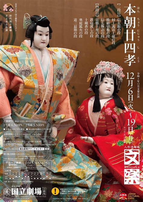 文楽 12月東京公演『本朝廿四孝』二段目・四段目 国立劇場小劇場 Tokyo巡礼歌 唐獅子牡丹