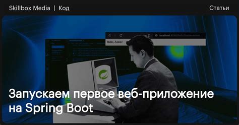 Spring Boot Java Skillbox Media