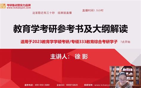 【教育学考研】【徐影】23教育学考研参考书与大纲解读！适用于311教育学333教育综合等考研学子哔哩哔哩bilibili