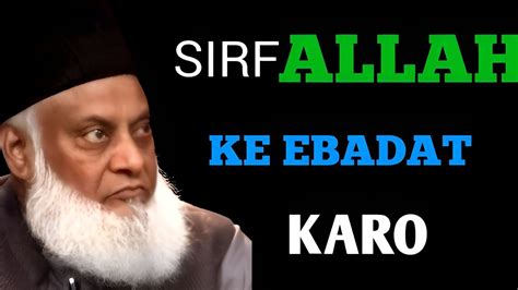 What Is Shirk Shirk Kya Hai Dr Israr Ahmed Youtube