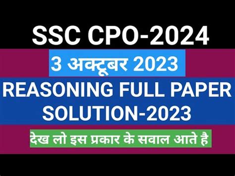 Ssc Cpo 2023 Reasoning Full Paper Solution Ssc Cpo Previous Year Ssc