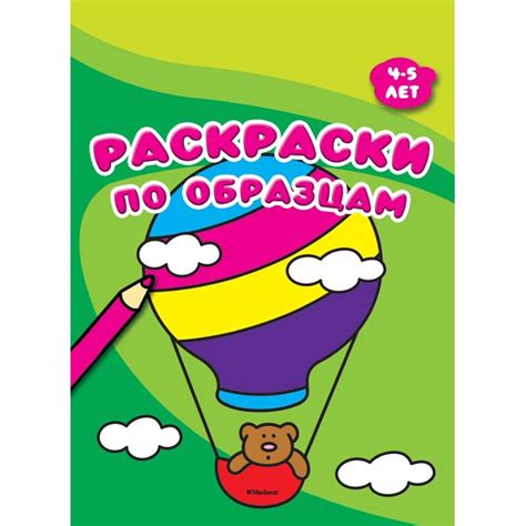 Raskraski po obrazcam (4-5 let) - Walmart.com - Walmart.com
