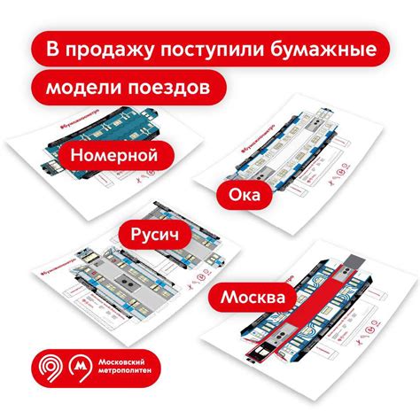 🚇Теперь в наших магазинах есть бумажные модельки | Московское метро