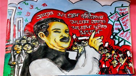 How To Draw 7th March Speech Of Bangabandhu Sheikh Mujibur Rahman ৭ই