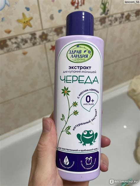 Экстракт для купания Страна Здравландия Череда малышей с маслом лаванды ...