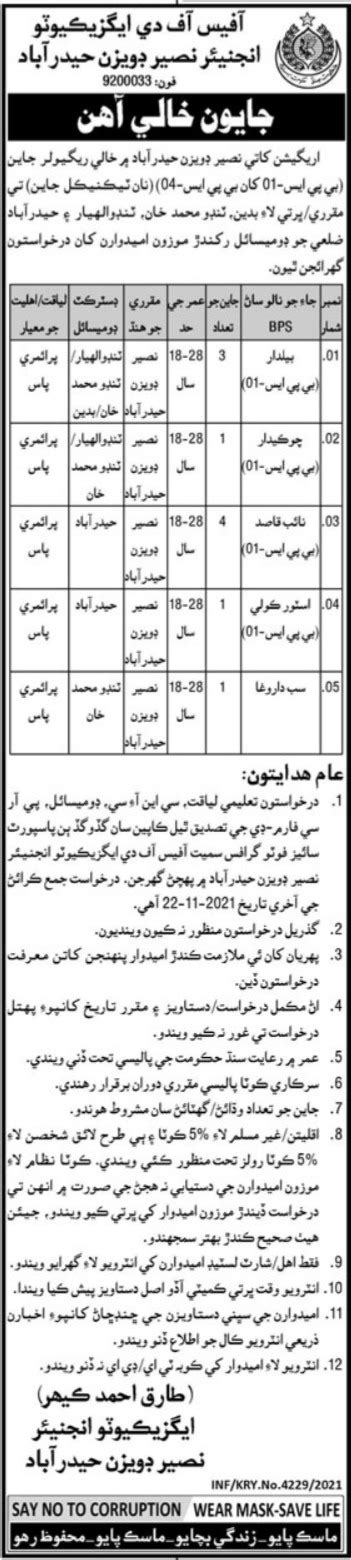 Nasir Division Hyderabad Jobs 2021 For Store Coolie 2024 Job