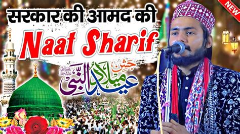 Sarkar Ki Aamad Ki Naat Sharif Ajmal Raza Sambhali Rabi Ul