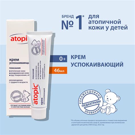 Атопик (Atopic) крем успокаивающий, 46 мл 1 шт - купить, цена и отзывы ...