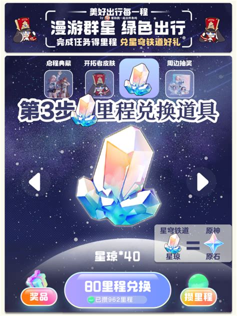 4月29星铁x支付宝活动开启 有200星琼！星琼周边领取攻略 崩坏：星穹铁道社区 米游社