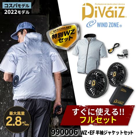 【楽天市場】【コスパモデルフルセット】『divaiz 990006 Wz Ef半袖ジャケットセット 9920パワーファン9925パワー