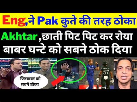 Pak Media Crying On England Beat Pak By Runs Pak Vs Eng Highlights