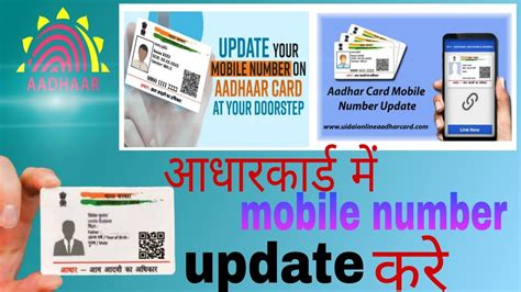 How Can I Update Mobile Number In Aadhar Card Online Aadhar Mobile