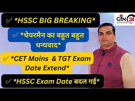 HSSC CET Mains TGT Exam Date Extend Hssc CET Latest News HSSC CET