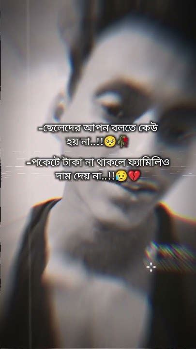 ছেলেদের আপন বলতে কেউ হয়না পকেটে টাকা না থাকলে পুরো দুনিয়ায় অন্ধকার