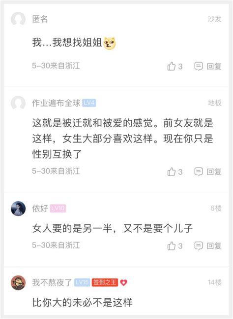 萧山网友：姐弟恋靠谱吗？找了一个比我小的男生，时不时的互相发脾气 萧内 App 内网