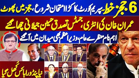 6 Judges Letters New Pandora Opened Imran Khan S Entry Justice