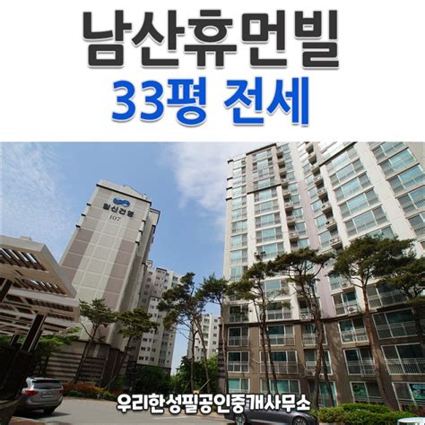 당진아파트전세 읍내동 남산공원휴먼빌 33평★ 네이버 블로그