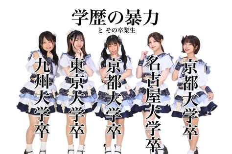 高学歴アイドル「学歴の暴力」のライブがハイレベルすぎると話題に。アイドルが放った「学歴ビーム」を高学歴ファンが“学位記”でガード ガールズ