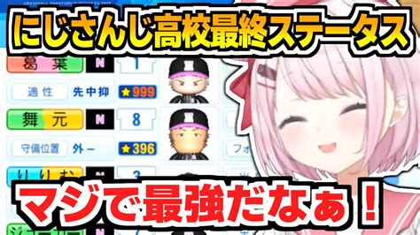 にじ甲2023】葛葉★999達成 にじさんじ高校最終ステータスまとめ【椎名唯華 にじさんじ甲子園 切り抜き】 Youtube