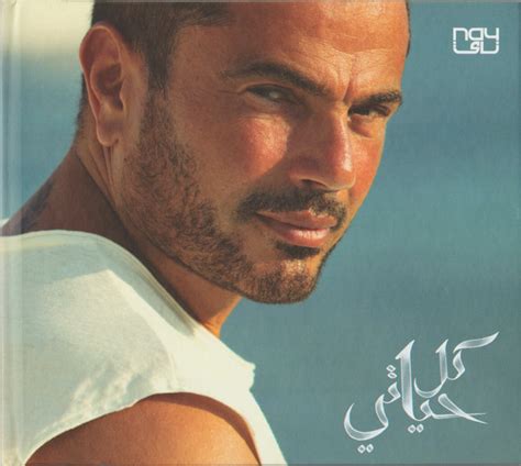 Amr Diab كل حياتي Releases Reviews Credits Discogs