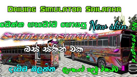 Driving Simulator Sri Lanka New Skinමෙන්න සමරසිංහ බස් ස්කින් එක No