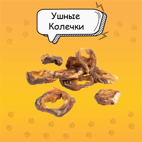 Ушные колечки от компании Мясо Вятки на b2b маркетплейсе