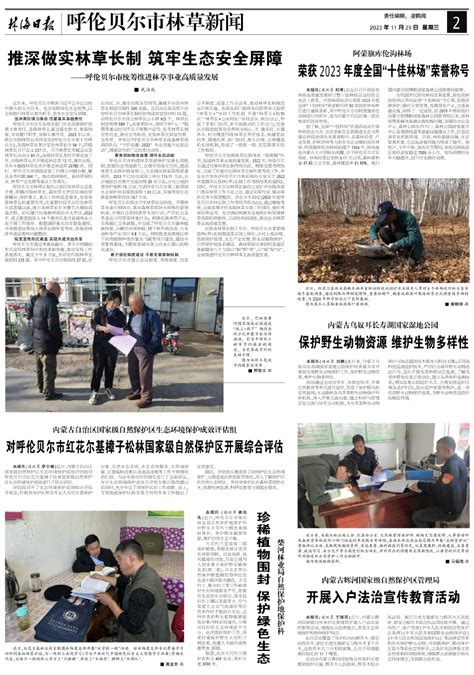 推深做实林草长制筑牢生态安全屏障 Xpaper全媒体电子报刊系统