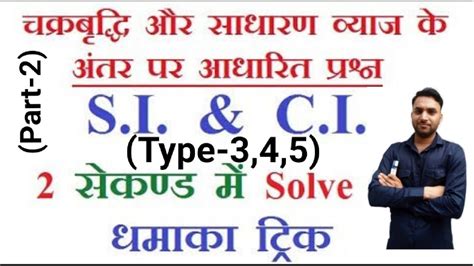 CI And SI Short Tricks In Hindi Compound Interest Problems Tricks In