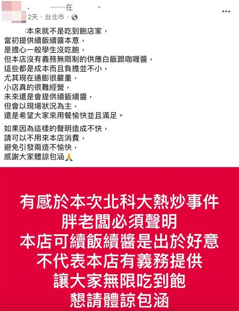 「白飯之亂」誰是贏家？燒出30萬聲量！這2店挺熱炒店老闆被捲入 「拒讓北科大學生用餐」、改續飯醬店規都挨轟｜熱門話題｜網路溫度計 Dailyview