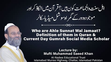 Who Are Ahle Sunnat Wal Jamaat Definition In Quran Current Day