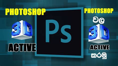 How To Active 3d On Photoshop Cs6 Youtube