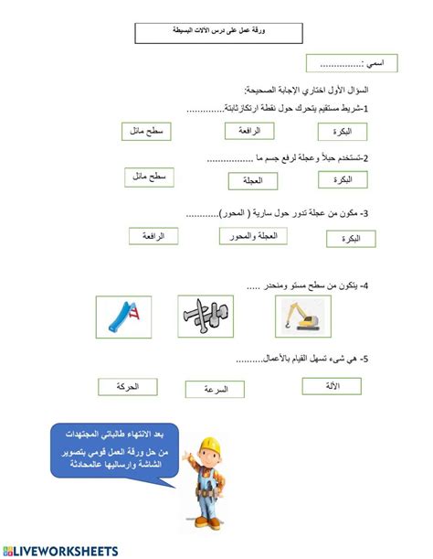 الآلات البسيطة Online Exercise For Live Worksheets