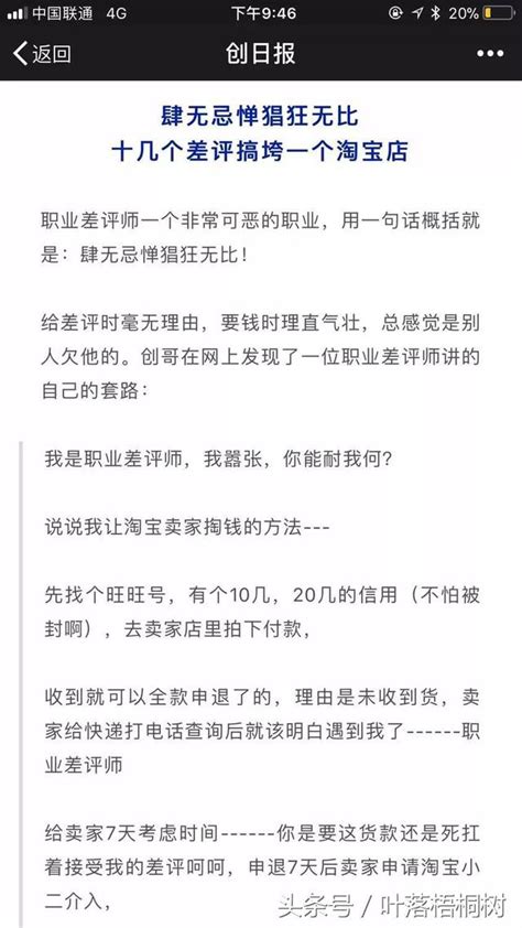 對付淘寶的職業差評師，我有幾個好方法，淘寶商家覺得呢？ 每日頭條