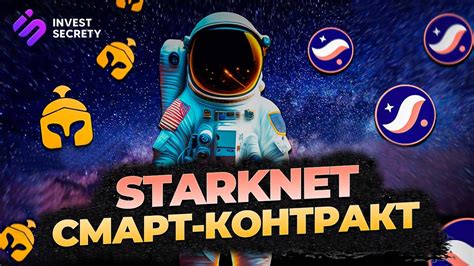 Starknet Airdrop РОЗГОРТАЄМО СМАРТ КОНТРАКТ ДЕТАЛЬНИЙ ГАЙД Youtube