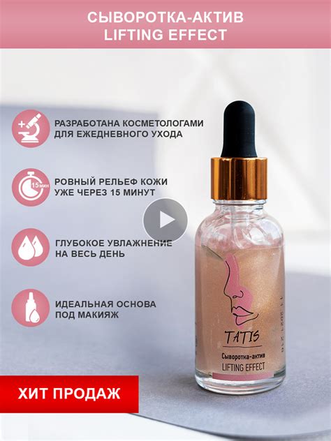 Сывoротка active для лица lifting effect. Филлер для лица. Сияние ...