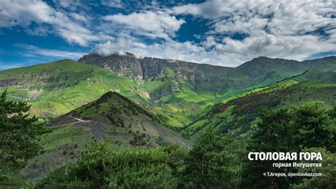 Столовая гора - 200 достопримечательностей горной Ингушетии