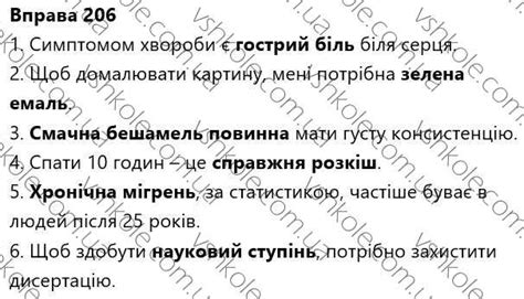 Вправа 206 гдз 6 клас українська мова Онатій Ткачук 2023