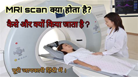 M R I scan कय हत ह कस और कय कय जत ह MRI scan full