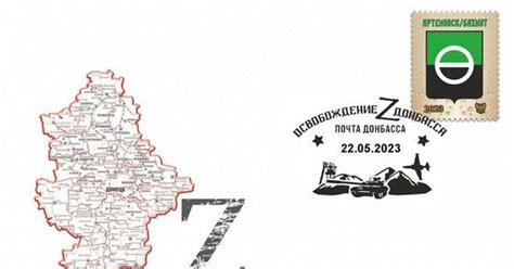 «Почта Донбасса» посвятила новую виньетку освобожденному Артемовску ...