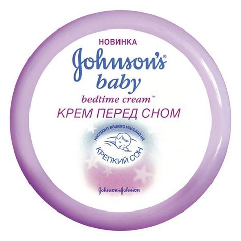 Детский крем Джонсон Беби Перед сном - «Любимый крем для всей семьи ...
