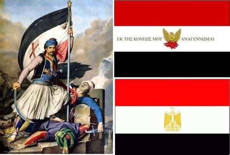 Resemblances Between The Egyptian Flag And The Original Greek Flag