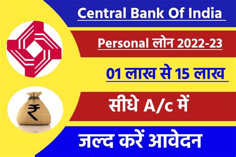 Central Bank Of India Personal Loan 2023 सेंट्रल बैंक ऑफ इंडिया से