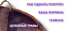 Этношоп - сибирские лекарственные травы, siberian herb